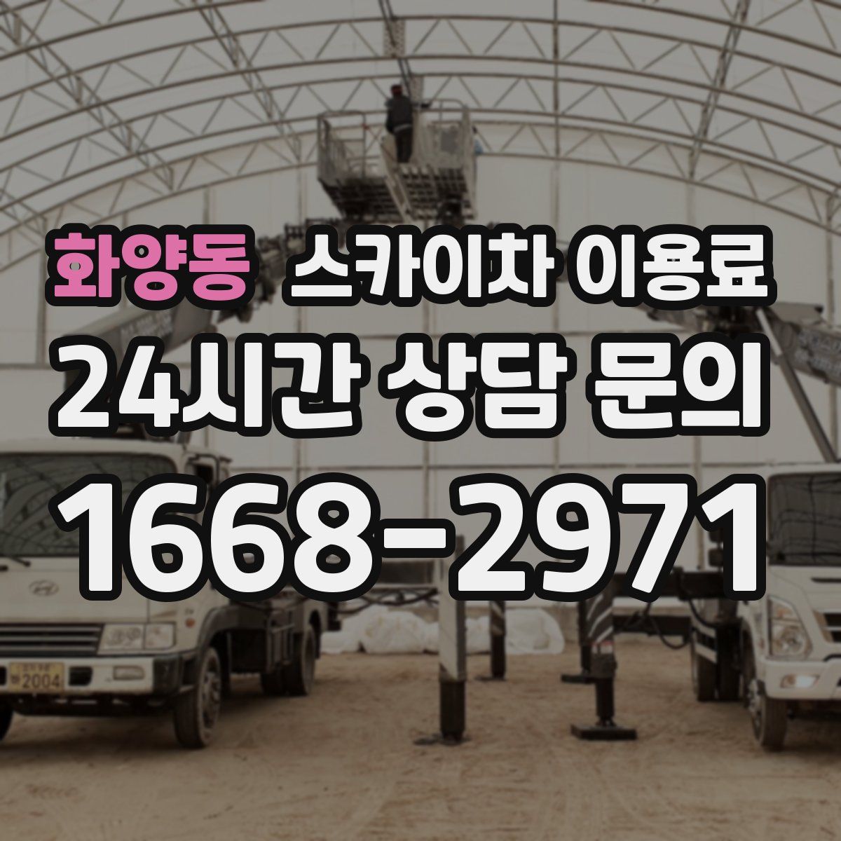 화양동 스카이차 이용료