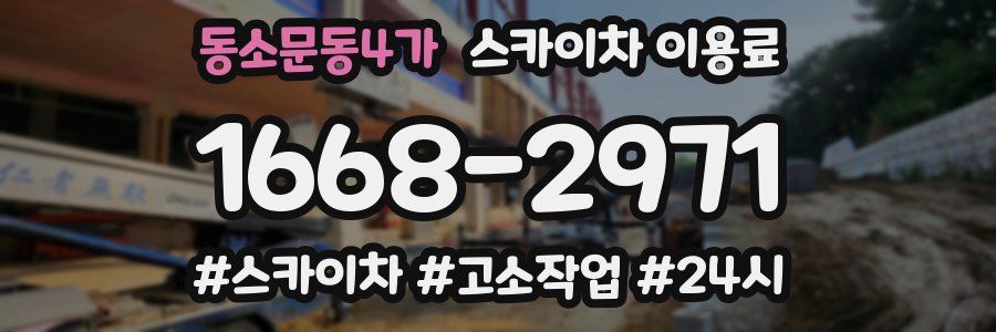 동소문동4가 스카이차 이용료