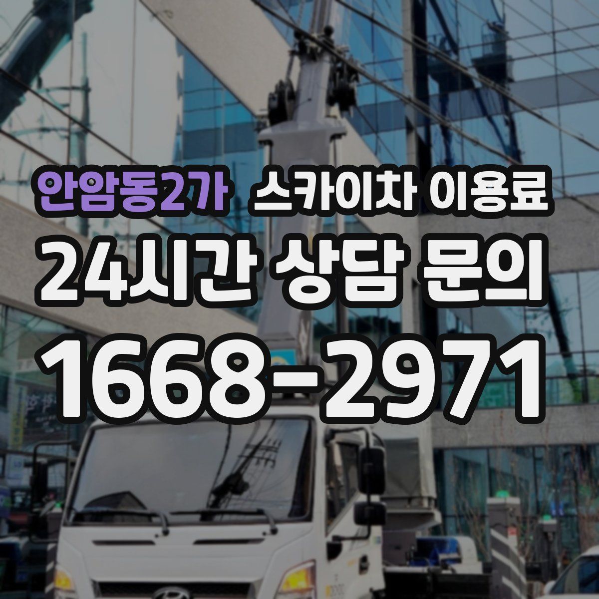 안암동2가 스카이차 이용료