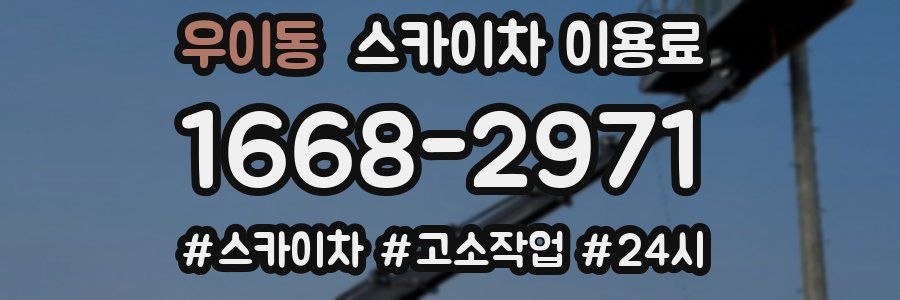 우이동 스카이차 이용료