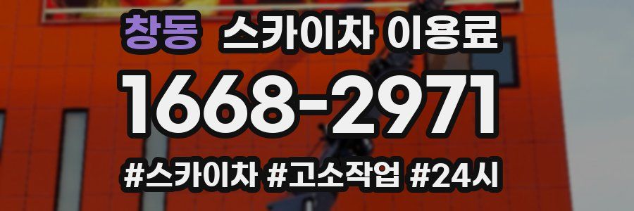 창동 스카이차 이용료