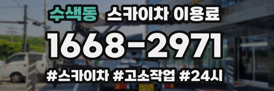 수색동 스카이차 이용료