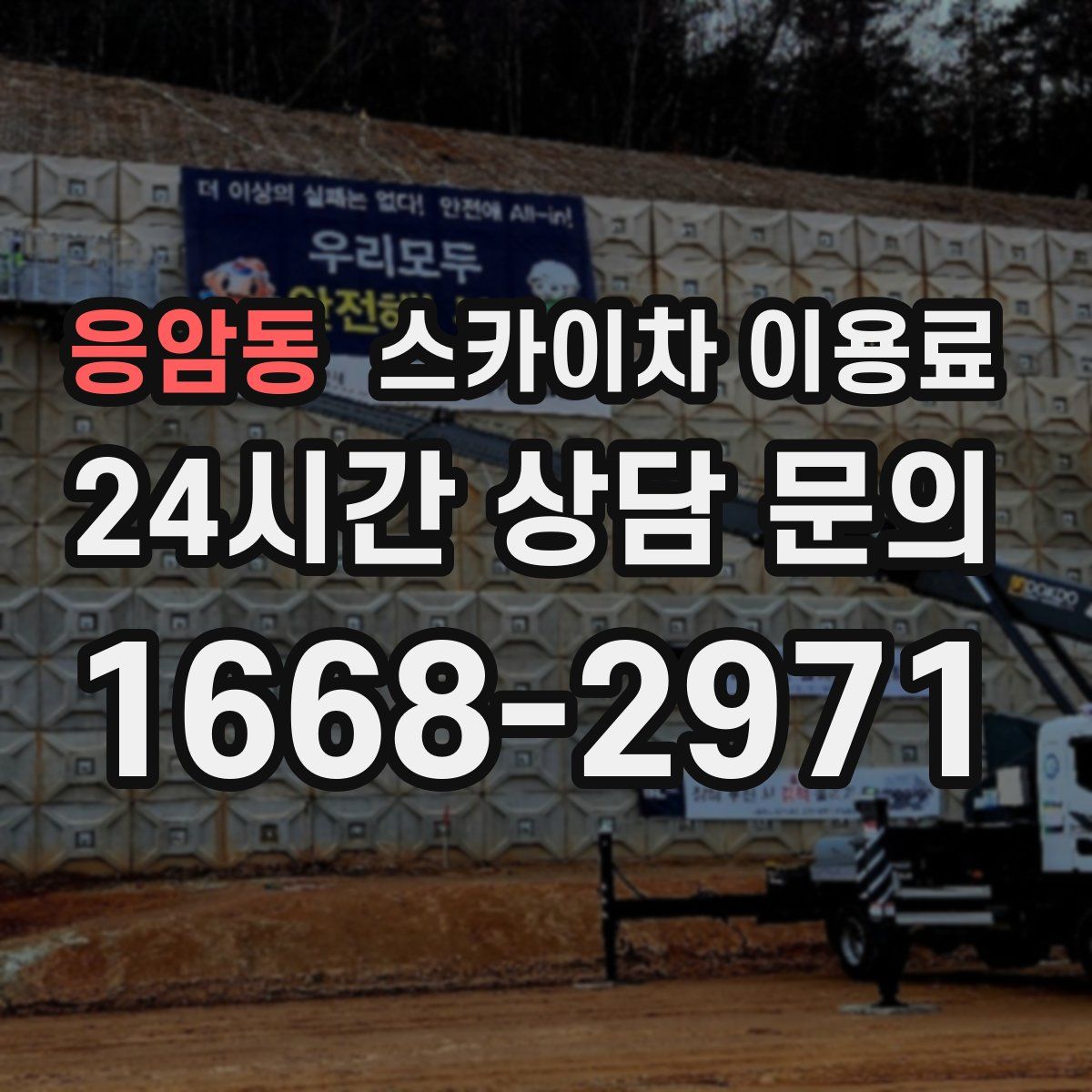 응암동 스카이차 이용료