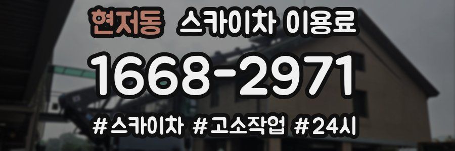 현저동 스카이차 이용료