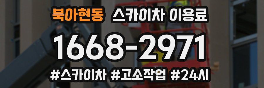 북아현동 스카이차 이용료