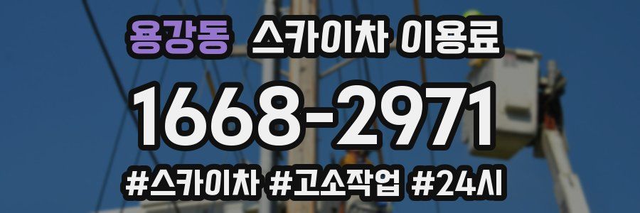 용강동 스카이차 이용료