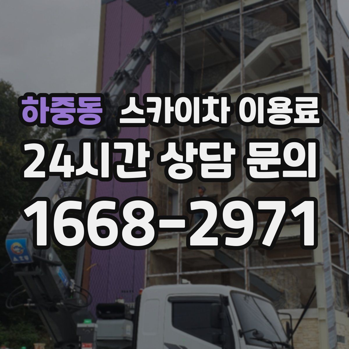 하중동 스카이차 이용료