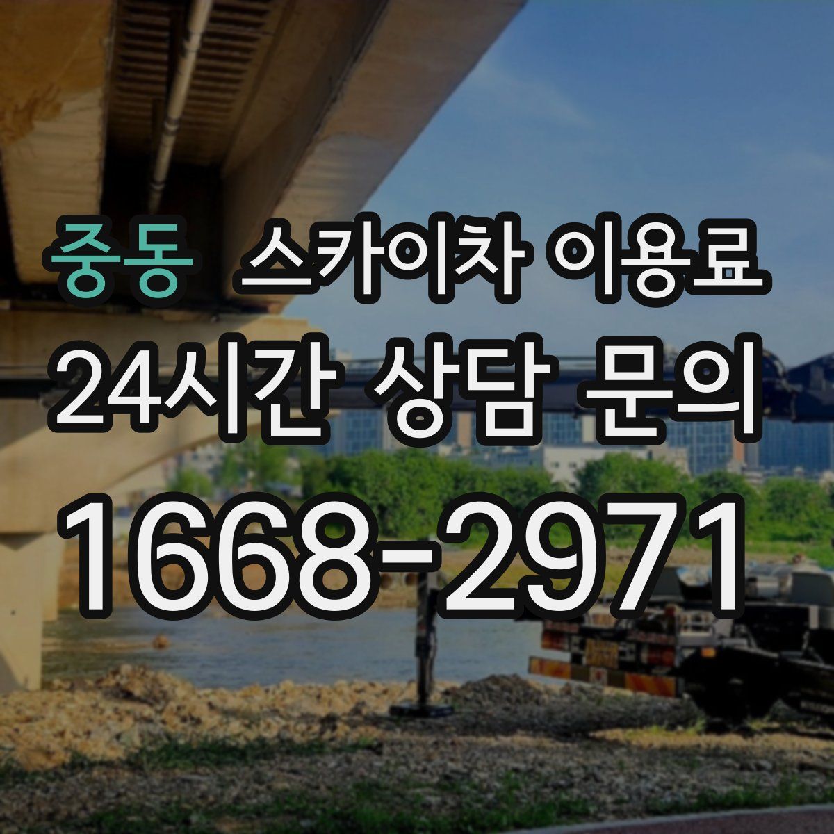 중동 스카이차 이용료