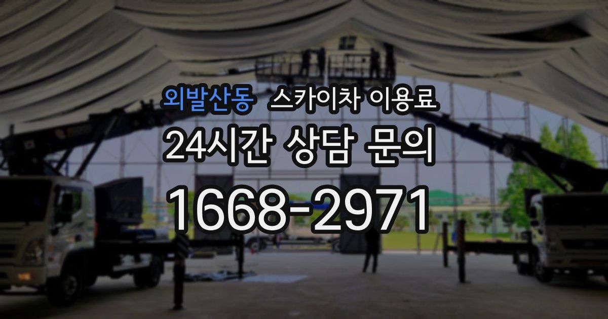 외발산동 스카이차 이용료
