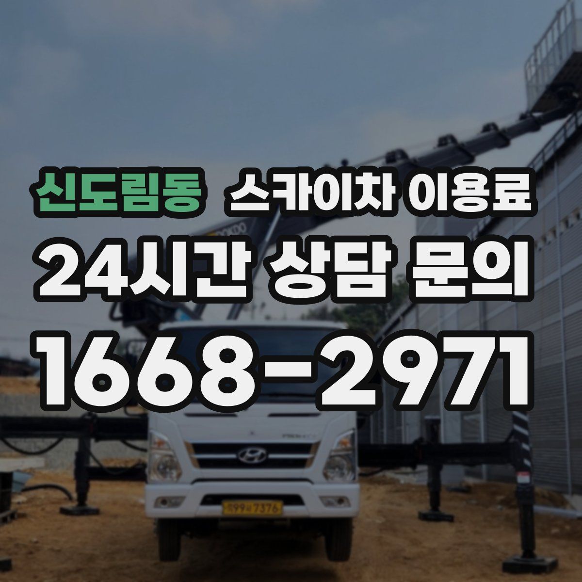 신도림동 스카이차 이용료