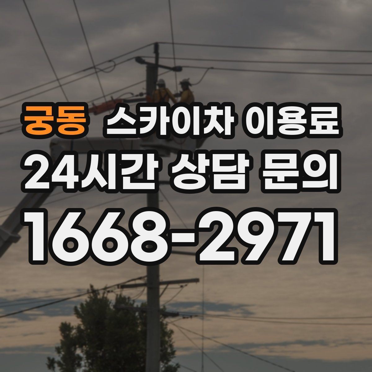 궁동 스카이차 이용료 문의 시 준비하면 좋은 체크리스트