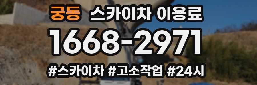 궁동 스카이차 이용료