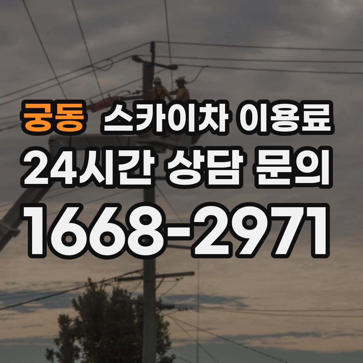 궁동 스카이차 이용료