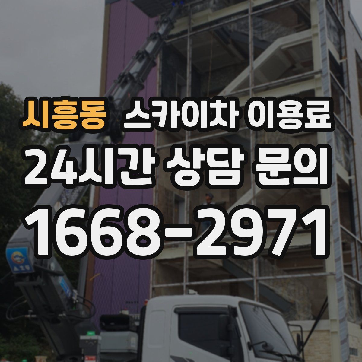 시흥동 스카이차 이용료