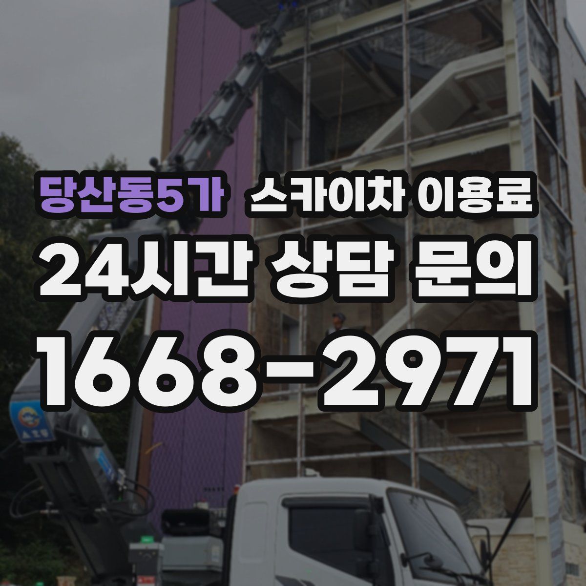 당산동5가 스카이차 이용료