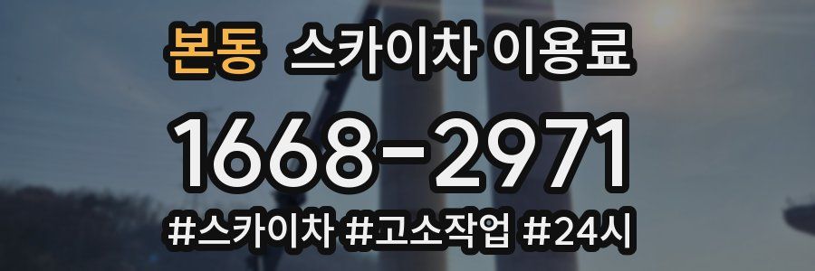 본동 스카이차 이용료
