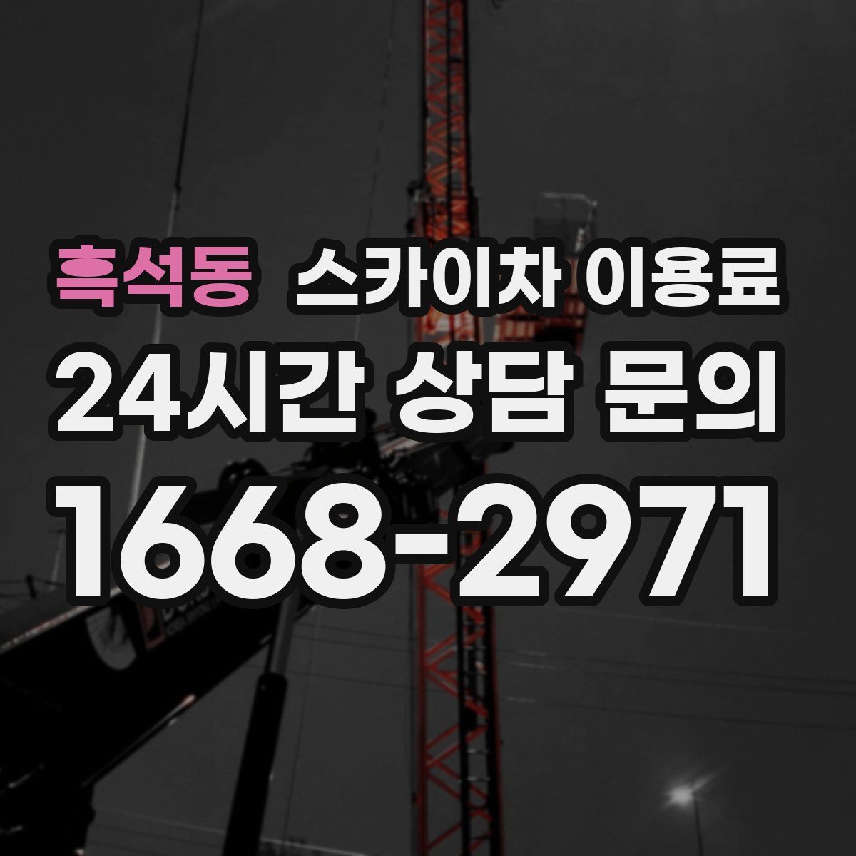 흑석동 스카이차 이용료