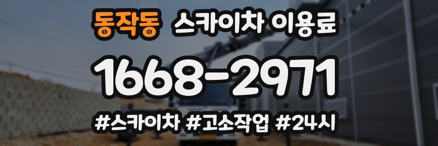 동작동 스카이차 이용료