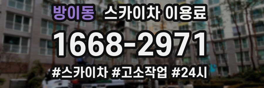 방이동 스카이차 이용료