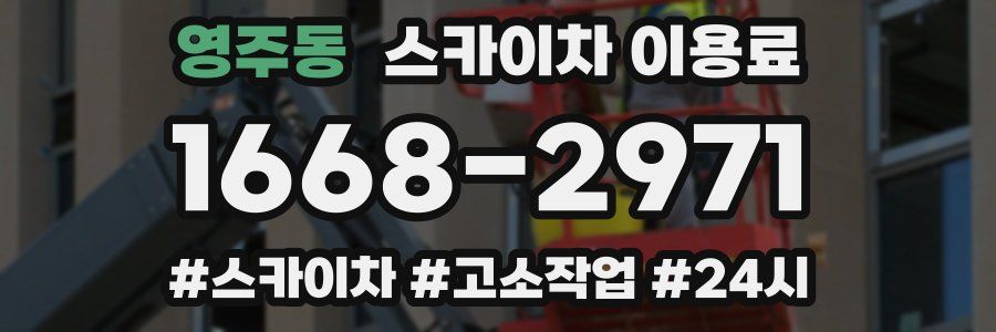 영주동 스카이차 이용료