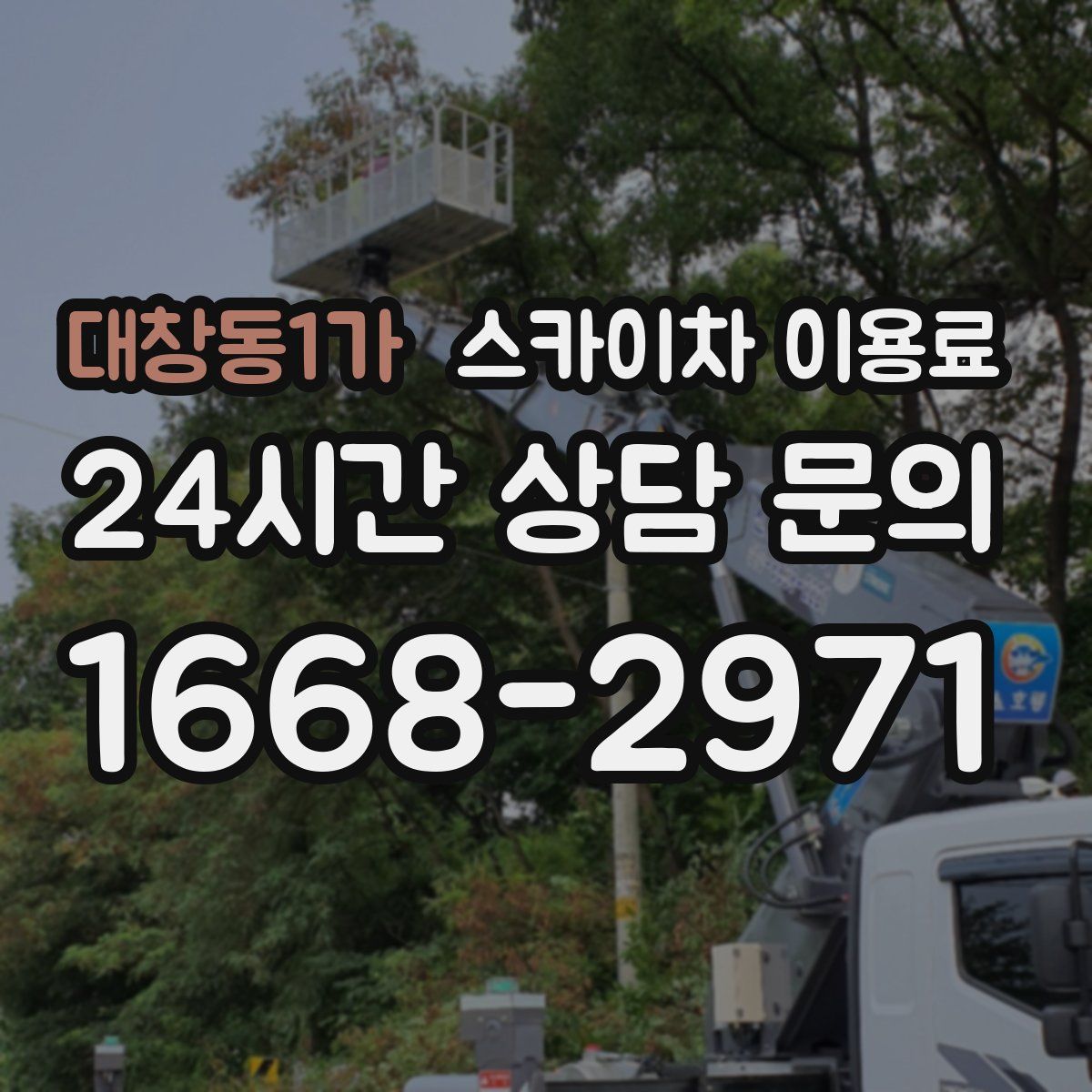대창동1가 스카이차 이용료
