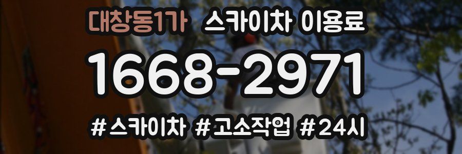 대창동1가 스카이차 이용료
