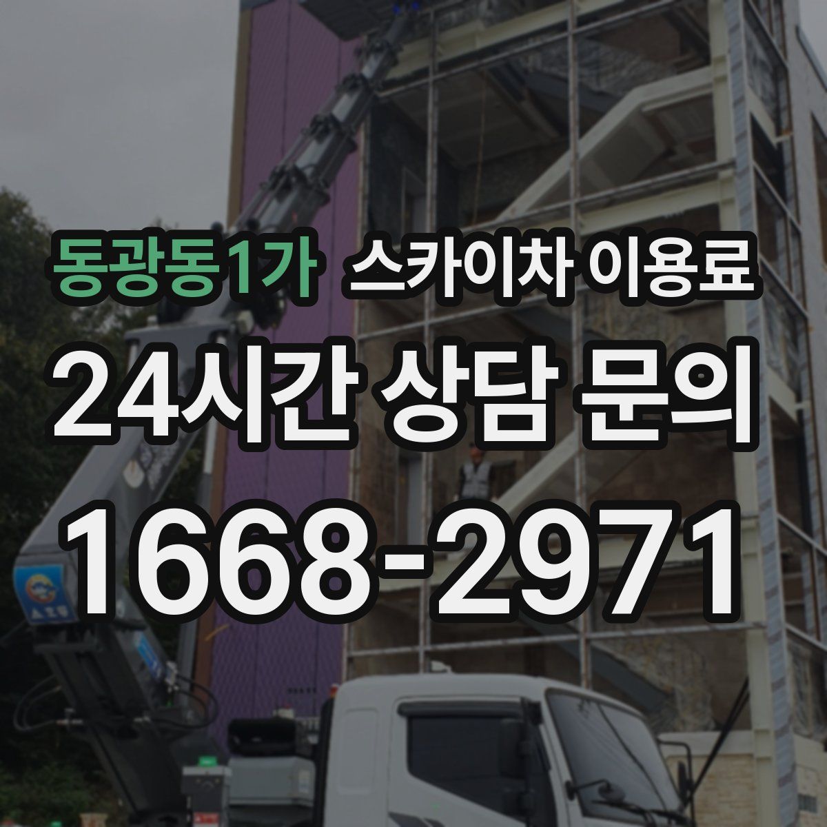 동광동1가 스카이차 이용료