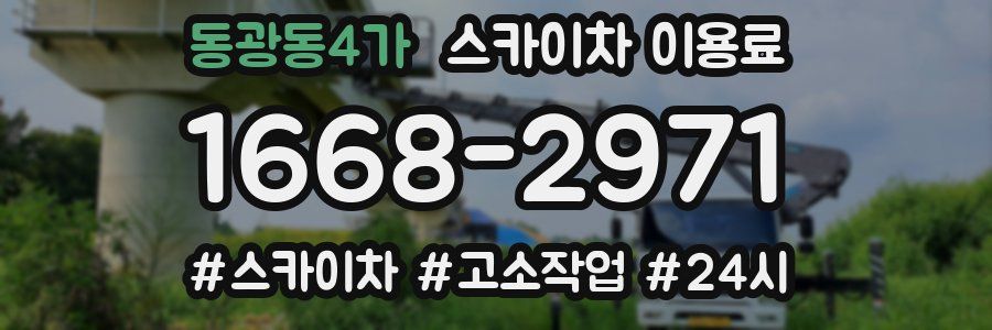 동광동4가 스카이차 이용료