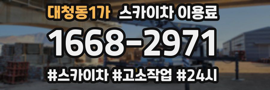대청동1가 스카이차 이용료