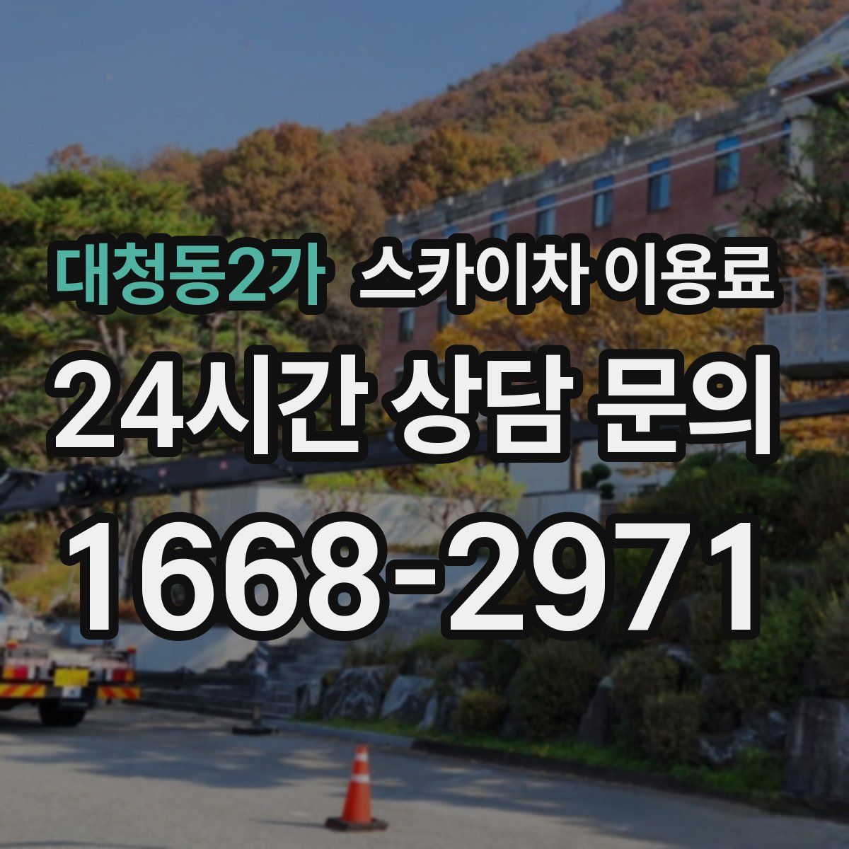 대청동2가 스카이차 이용료