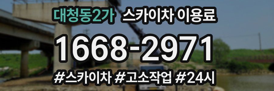 대청동2가 스카이차 이용료