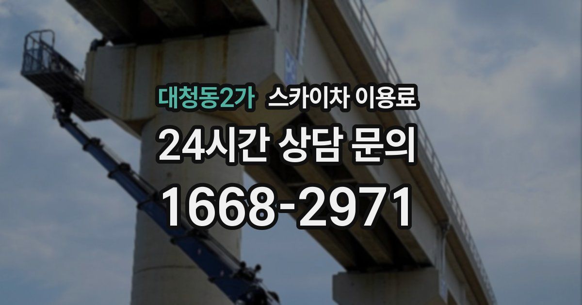 대청동2가 스카이차 이용료