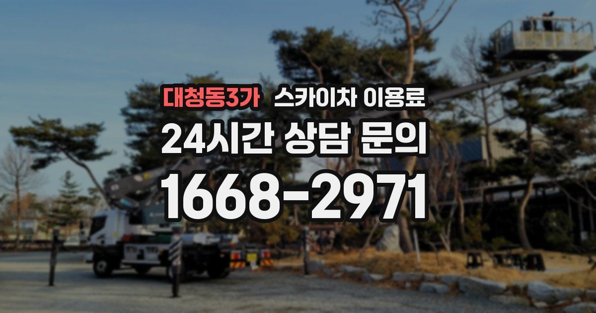 대청동3가 스카이차 이용료