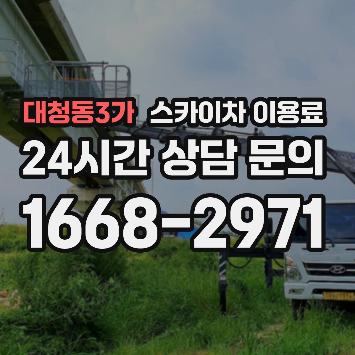 대청동3가 스카이차 이용료