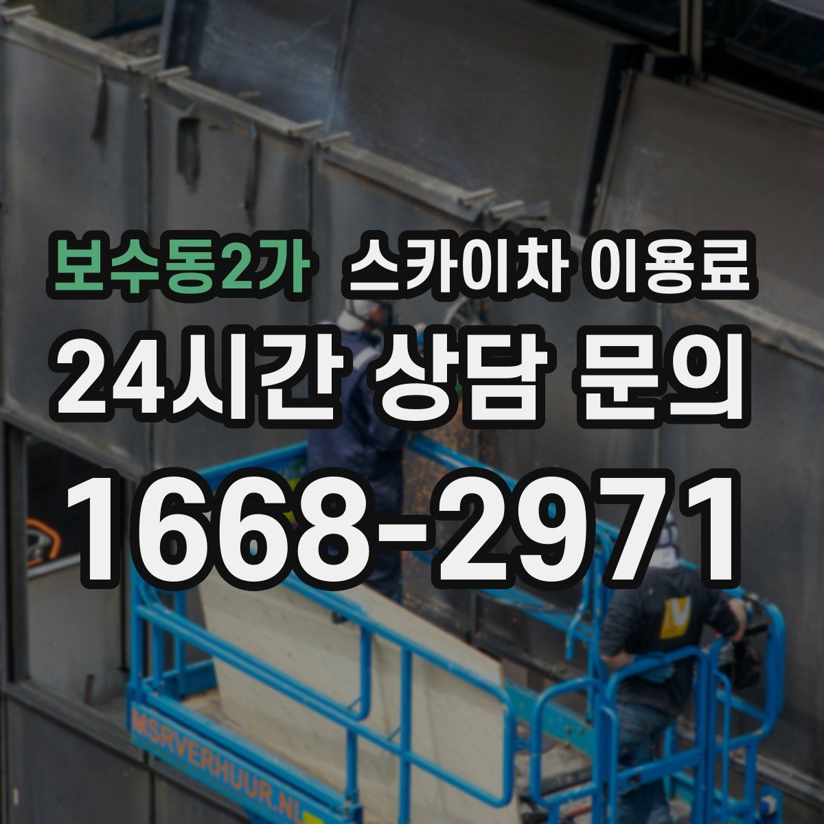 보수동2가 스카이차 이용료