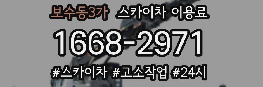 보수동3가 스카이차 이용료