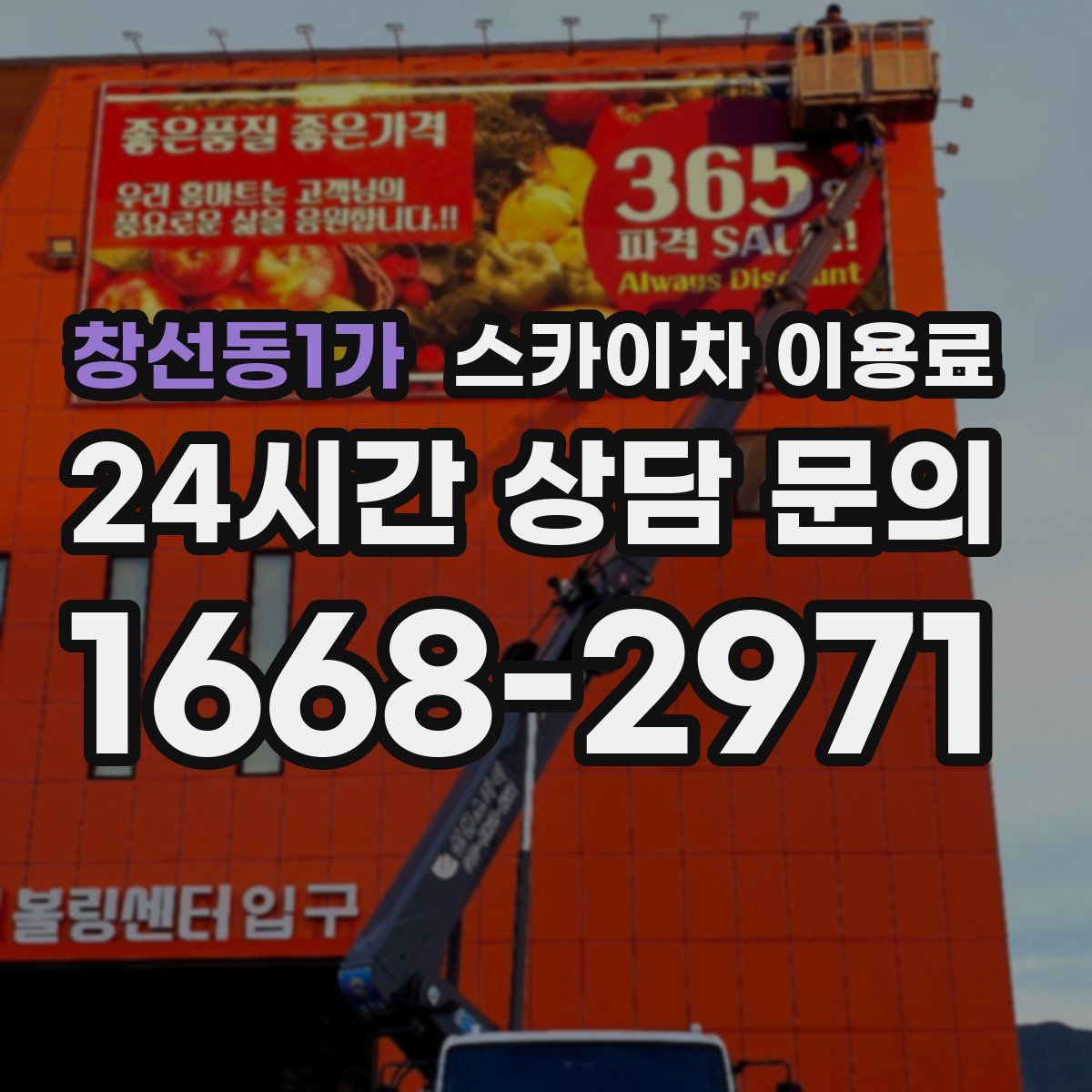 창선동1가 스카이차 이용료
