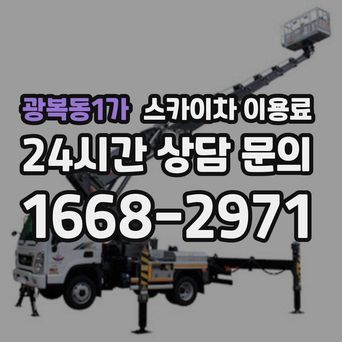광복동1가 스카이차 이용료
