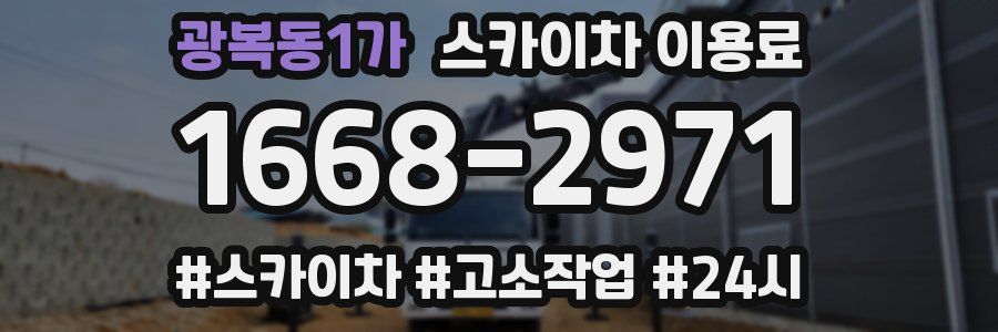 광복동1가 스카이차 이용료