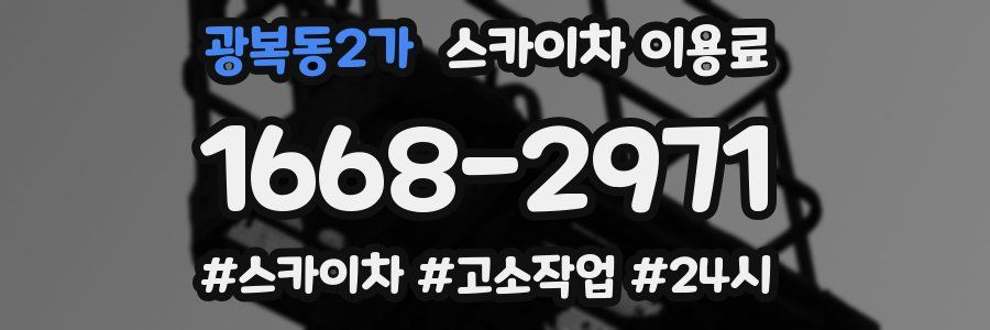 광복동2가 스카이차 이용료