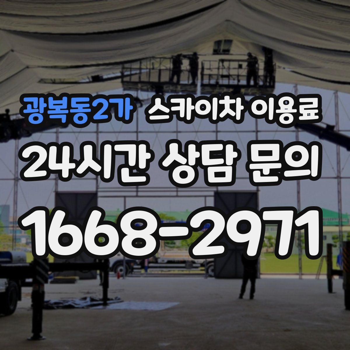 광복동2가 스카이차 이용료