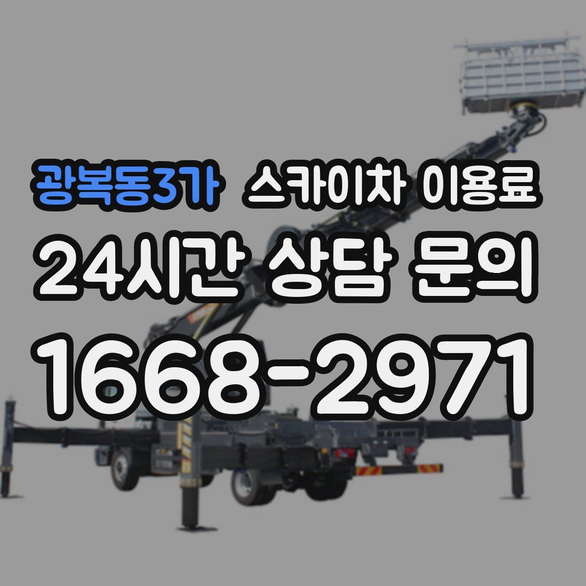 광복동3가 스카이차 이용료
