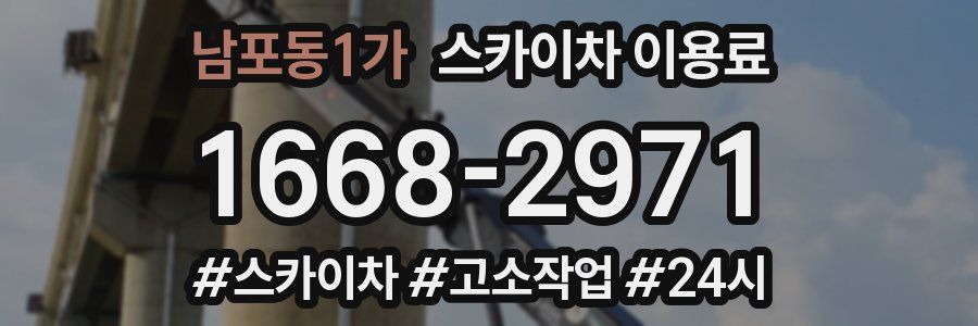 남포동1가 스카이차 이용료