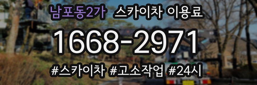 남포동2가 스카이차 이용료