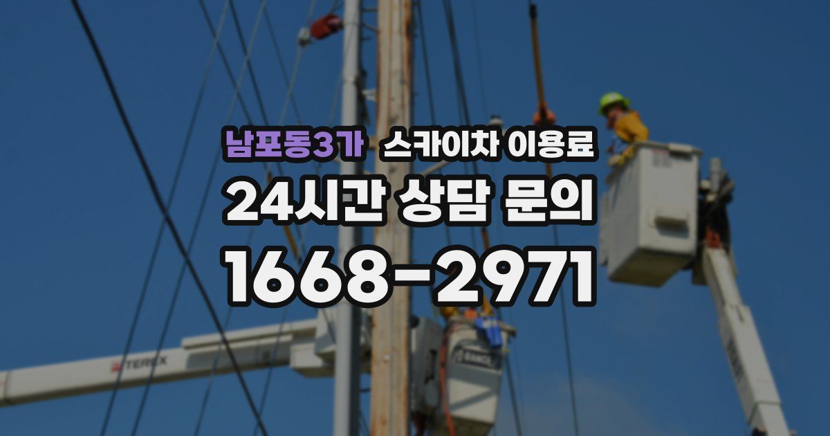 남포동3가 스카이차 이용료
