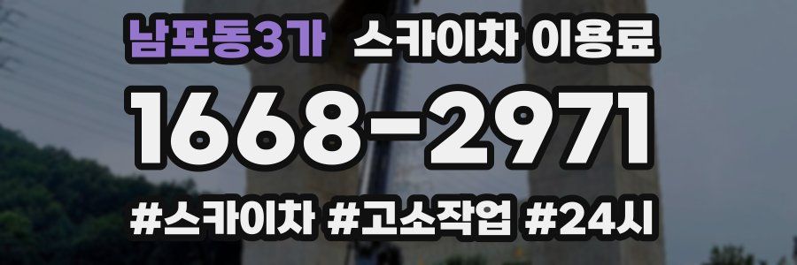 남포동3가 스카이차 이용료