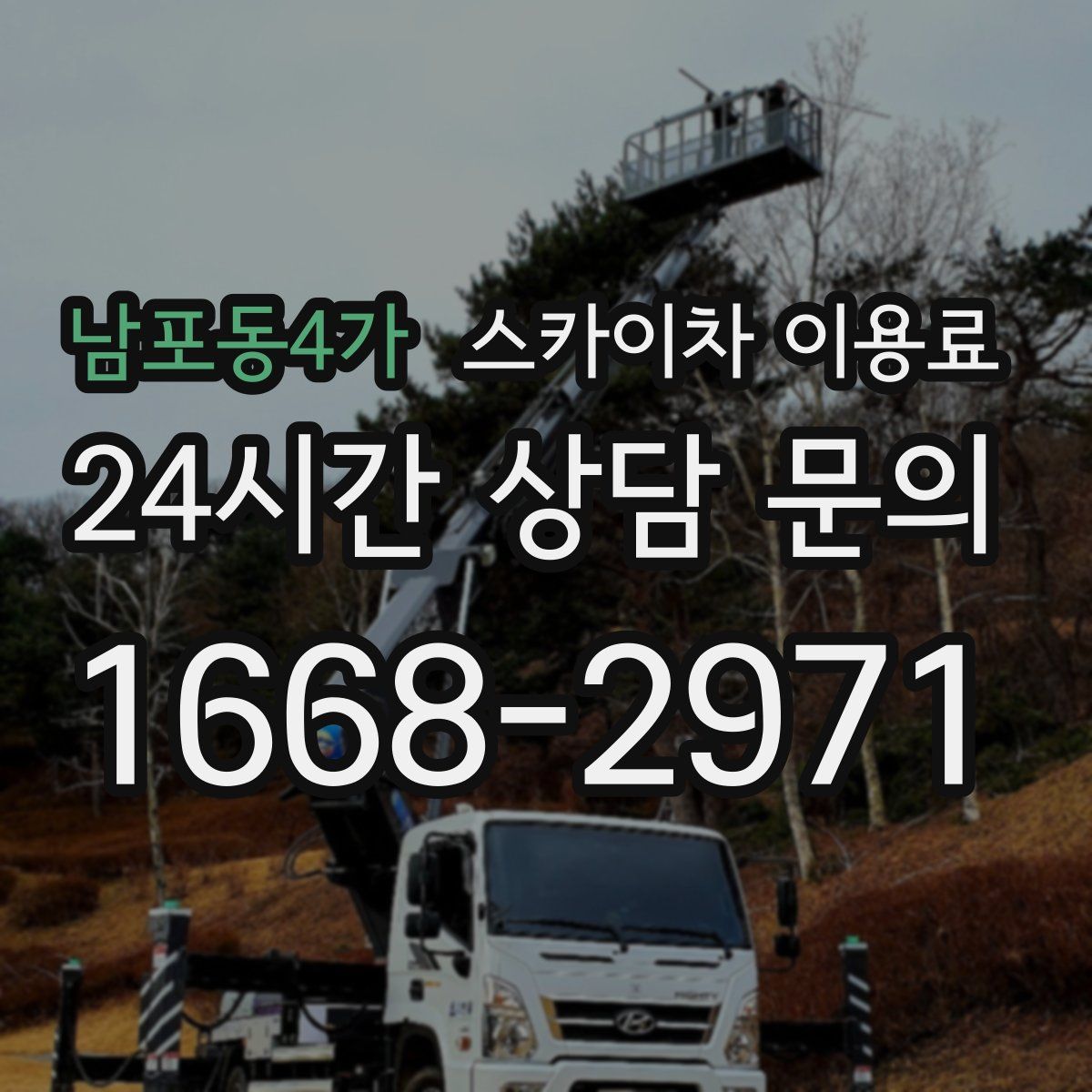 남포동4가 스카이차 이용료