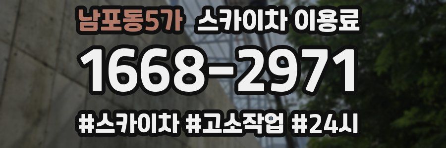 남포동5가 스카이차 이용료