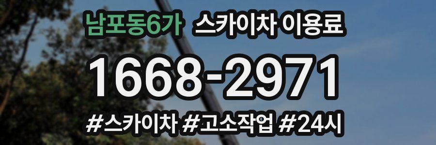 남포동6가 스카이차 이용료