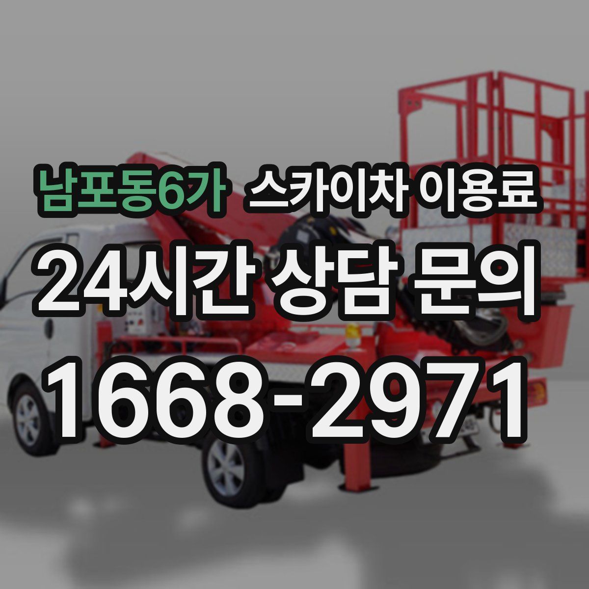남포동6가 스카이차 이용료